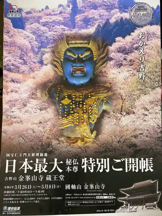 金峯山寺の授与品その他