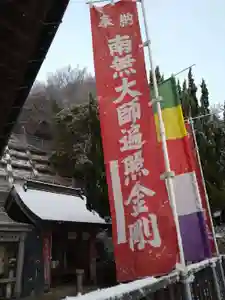 石内のお大師さん 金剛院(広島県)(2022年12月18日(日) 08時35分41秒投稿)