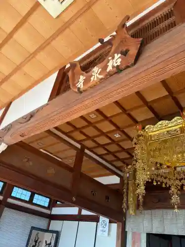 祐泉寺の{uncategorized: "未分類", other: "その他", undefined: "問題あり", building: "その他建物", grave: "お墓", sacred_gate: "鳥居", guardian: "狛犬", statue: "像", buddha: "仏像", history: "歴史", nature: "自然", garden: "庭園", animal: "動物", pagoda: "塔", temizu: "手水舎", mountain_gate: "山門・神門", sanctuary: "本殿・本堂", subordinate: "末社・摂社", art: "芸術", scenery: "景色", jizo: "地蔵", ema: "絵馬", goshuin: "御朱印", omikuji: "おみくじ", items: "授与品その他", amulet: "お守り", goshuincho: "御朱印帳", eats: "食事", festival: "お祭り", votive_dance: "神楽", shichigosan: "七五三参", wedding: "結婚式", experience: "体験その他", initially: "初詣", around: "周辺", anti_infection: "感染症対策"}