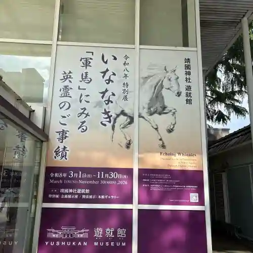 靖國神社の{uncategorized: "未分類", other: "その他", undefined: "問題あり", building: "その他建物", grave: "お墓", sacred_gate: "鳥居", guardian: "狛犬", statue: "像", buddha: "仏像", history: "歴史", nature: "自然", garden: "庭園", animal: "動物", pagoda: "塔", temizu: "手水舎", mountain_gate: "山門・神門", sanctuary: "本殿・本堂", subordinate: "末社・摂社", art: "芸術", scenery: "景色", jizo: "地蔵", ema: "絵馬", goshuin: "御朱印", omikuji: "おみくじ", items: "授与品その他", amulet: "お守り", goshuincho: "御朱印帳", eats: "食事", festival: "お祭り", votive_dance: "神楽", shichigosan: "七五三参", wedding: "結婚式", experience: "体験その他", initially: "初詣", around: "周辺", anti_infection: "感染症対策"}