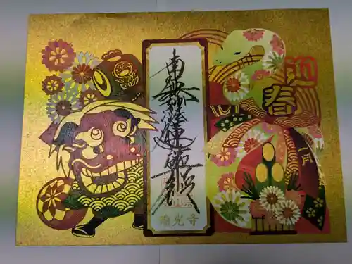 瑞光寺の御朱印