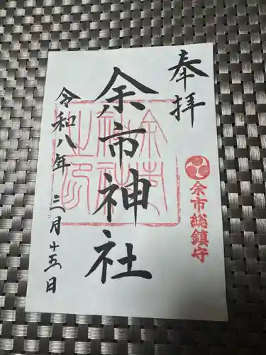 余市神社の御朱印