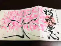 かっぱの寺 栖足寺の御朱印