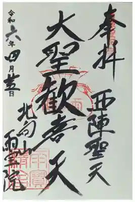 雨宝院の御朱印