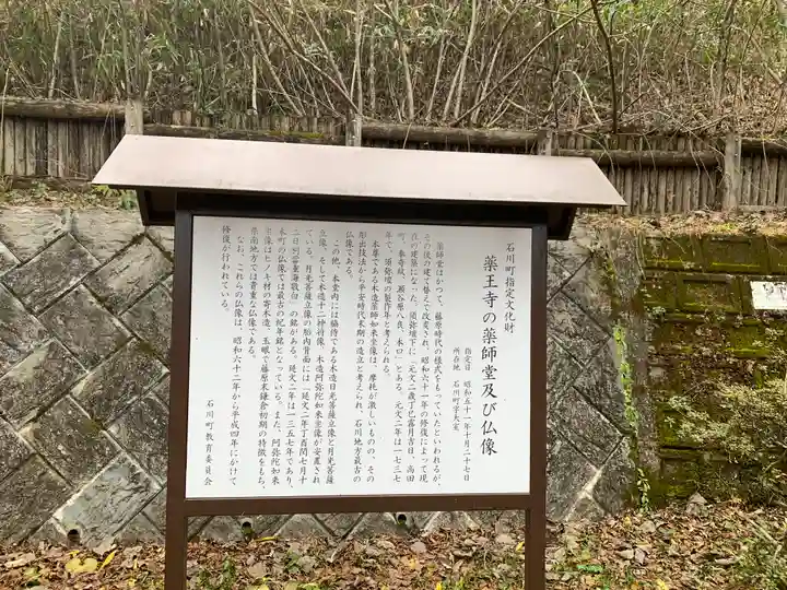 藥王寺(福島県)