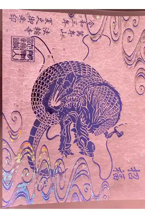 法輪寺の御朱印