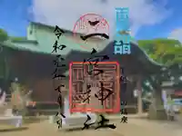 下総国三山 二宮神社の御朱印
