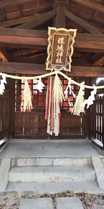 珠城神社(京都府)