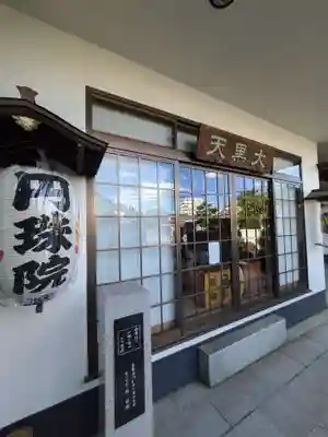 円珠院(東京都)