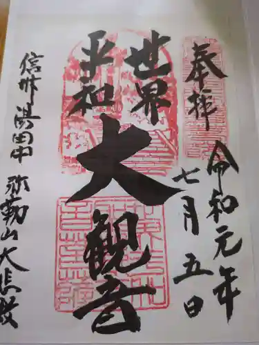 大悲殿(長野県)