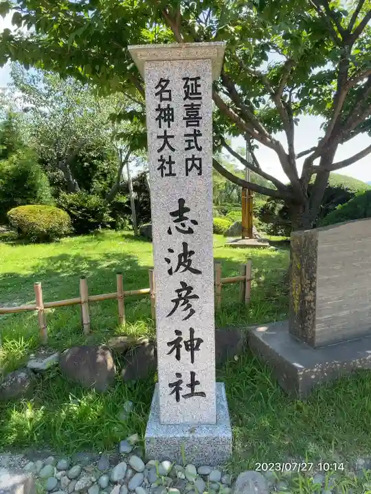 志波彦神社・鹽竈神社のその他建物