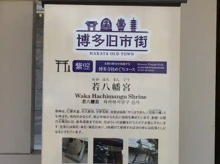 若八幡宮(福岡県)