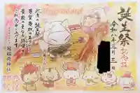 冠稲荷神社の御朱印