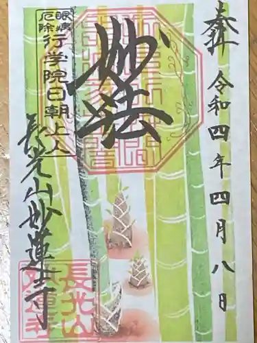 妙蓮寺(神奈川県)