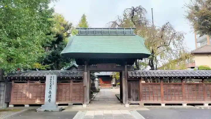 長遠寺(東京都)