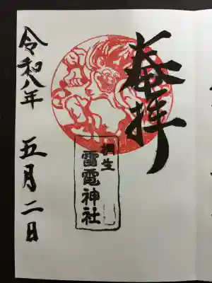 御朱印