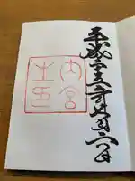 伊勢神宮内宮(皇大神宮)の御朱印