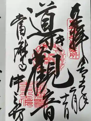 當麻寺中之坊(奈良県)