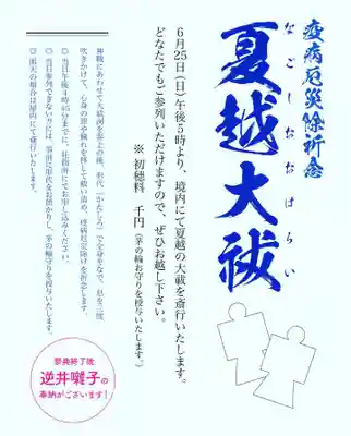 柏神社(千葉県)