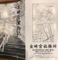 金崎宮の授与品その他