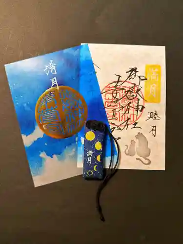 御嶽神社茅萱宮の御朱印