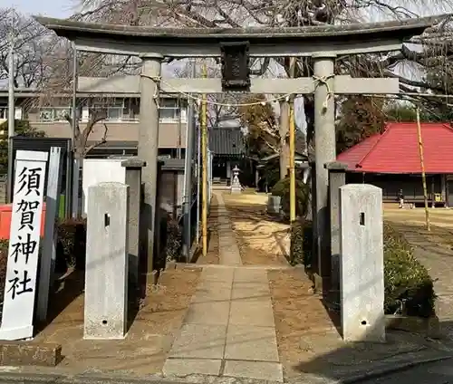 栗谷須賀神社(神奈川県)