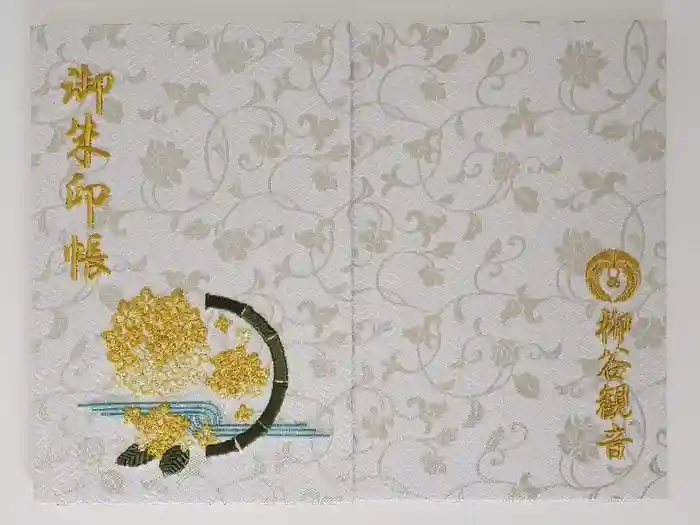 柳谷観音　楊谷寺の御朱印帳