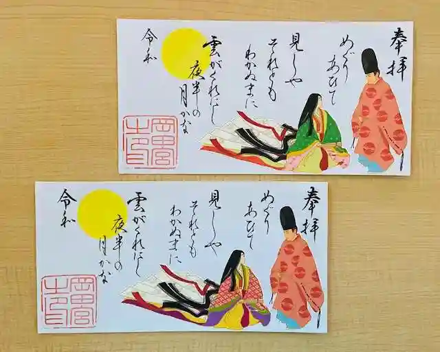 岡田神社の御朱印