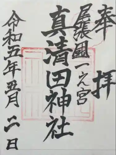 真清田神社(愛知県)