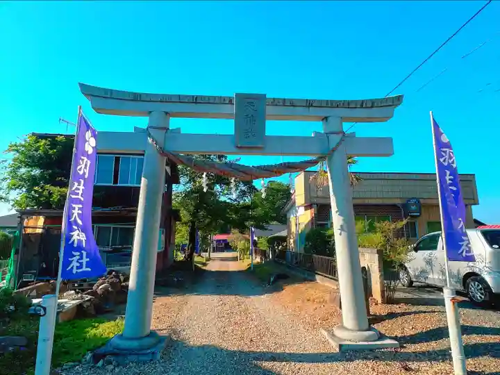 羽生天神社(宮城県)