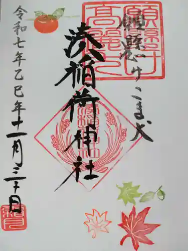 湊稲荷神社(新潟県)