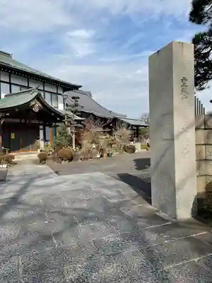 専光寺(東京都)