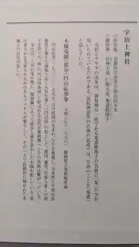 宇治上神社の歴史