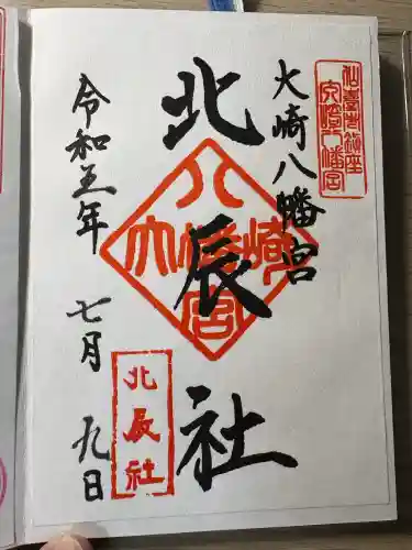 大崎八幡宮(宮城県)