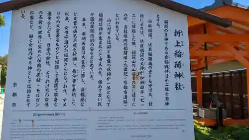 折上稲荷神社(京都府)