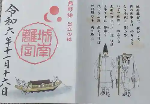 城南宮(京都府)