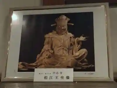 円応寺(神奈川県)