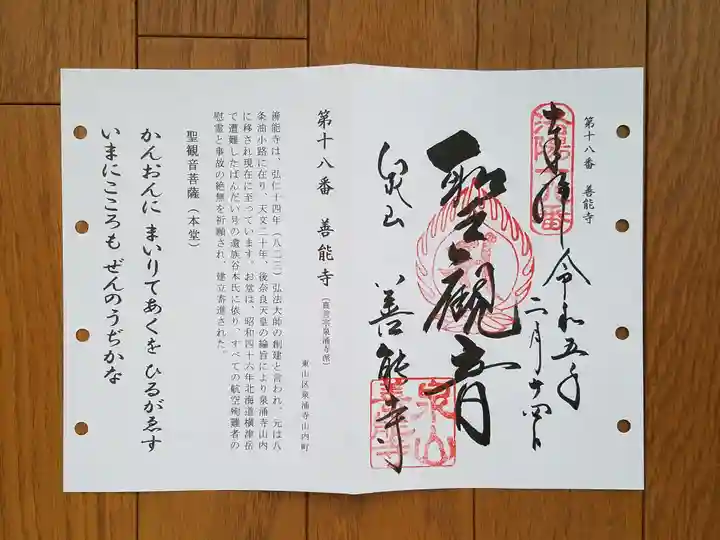 善能寺の御朱印