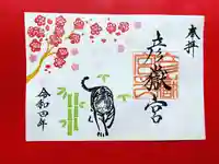 彦嶽宮の御朱印