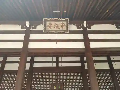 本法寺(京都府)