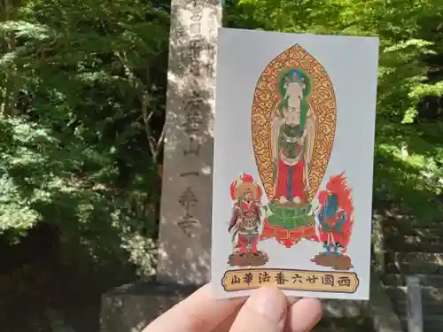 一乗寺の御朱印