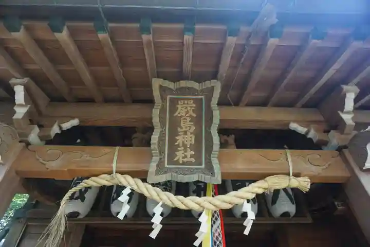 厳島神社(港町弁財天)のその他建物