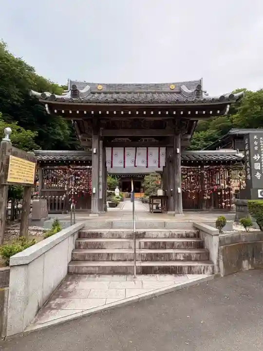 妙圓寺(神奈川県)