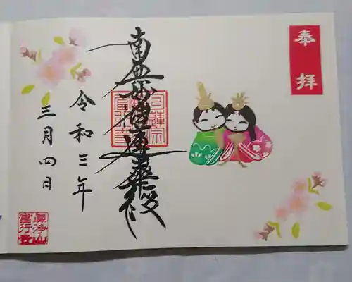 當行寺の御朱印