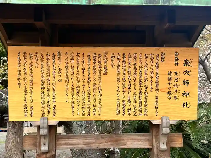 泉穴師神社(大阪府)