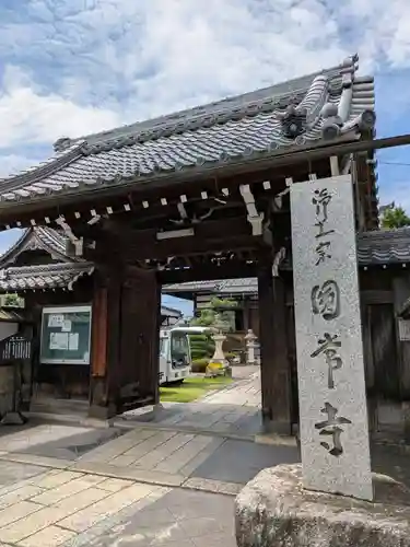 円常寺(滋賀県)