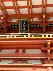 生田神社(兵庫県)