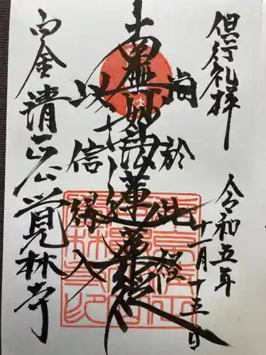 覚林寺(東京都)