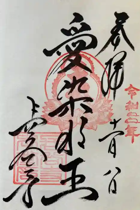長谷寺の御朱印