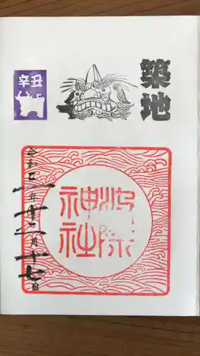 波除神社（波除稲荷神社）の御朱印